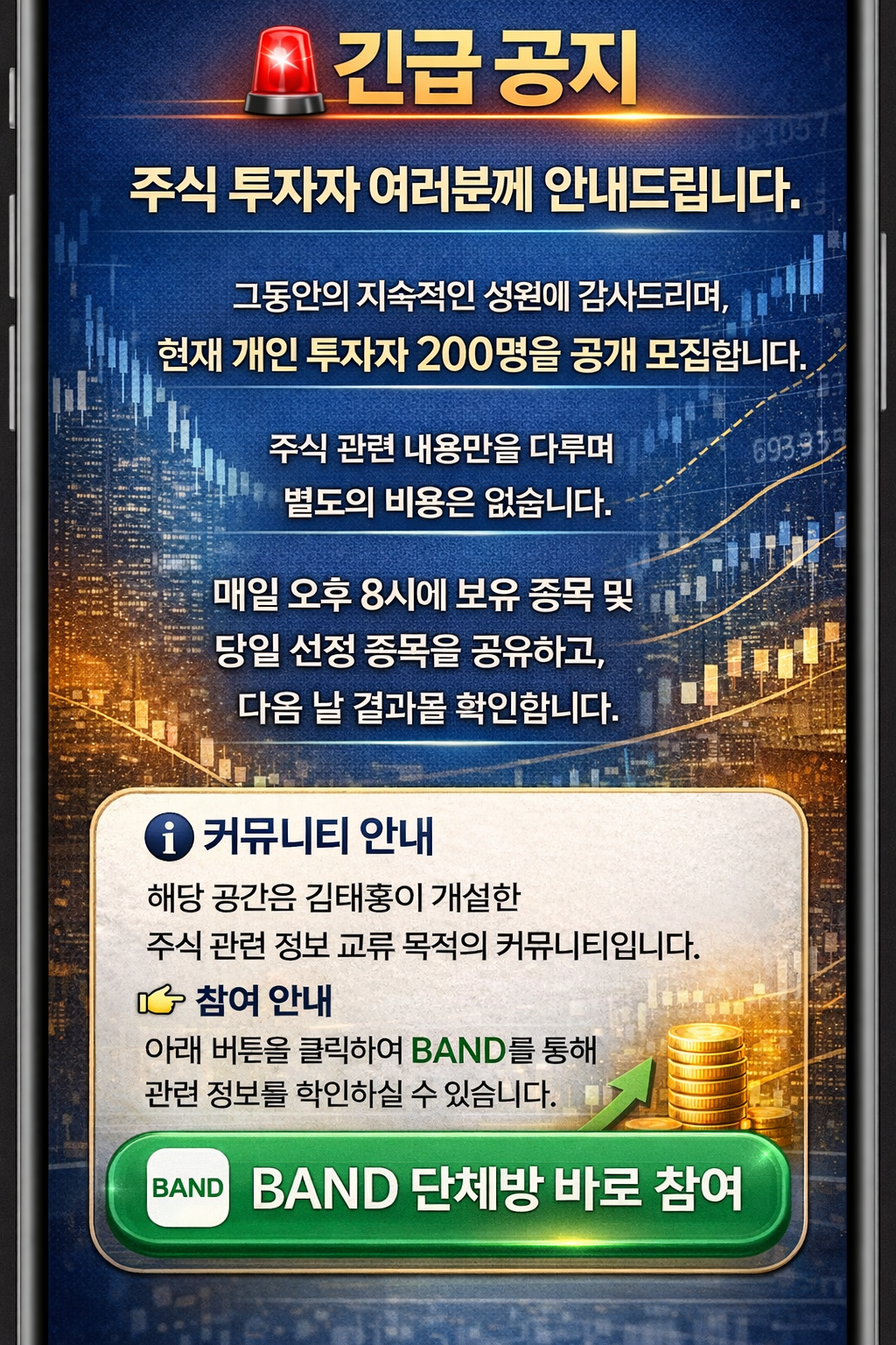 加入 BAND 社群